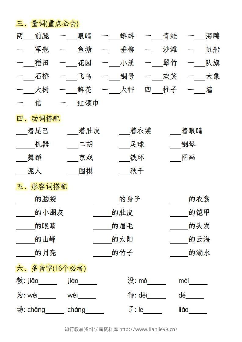 图片[2]-【期末复习基础训练专项-含答案】二上语文-学霸资料库学科资源下载