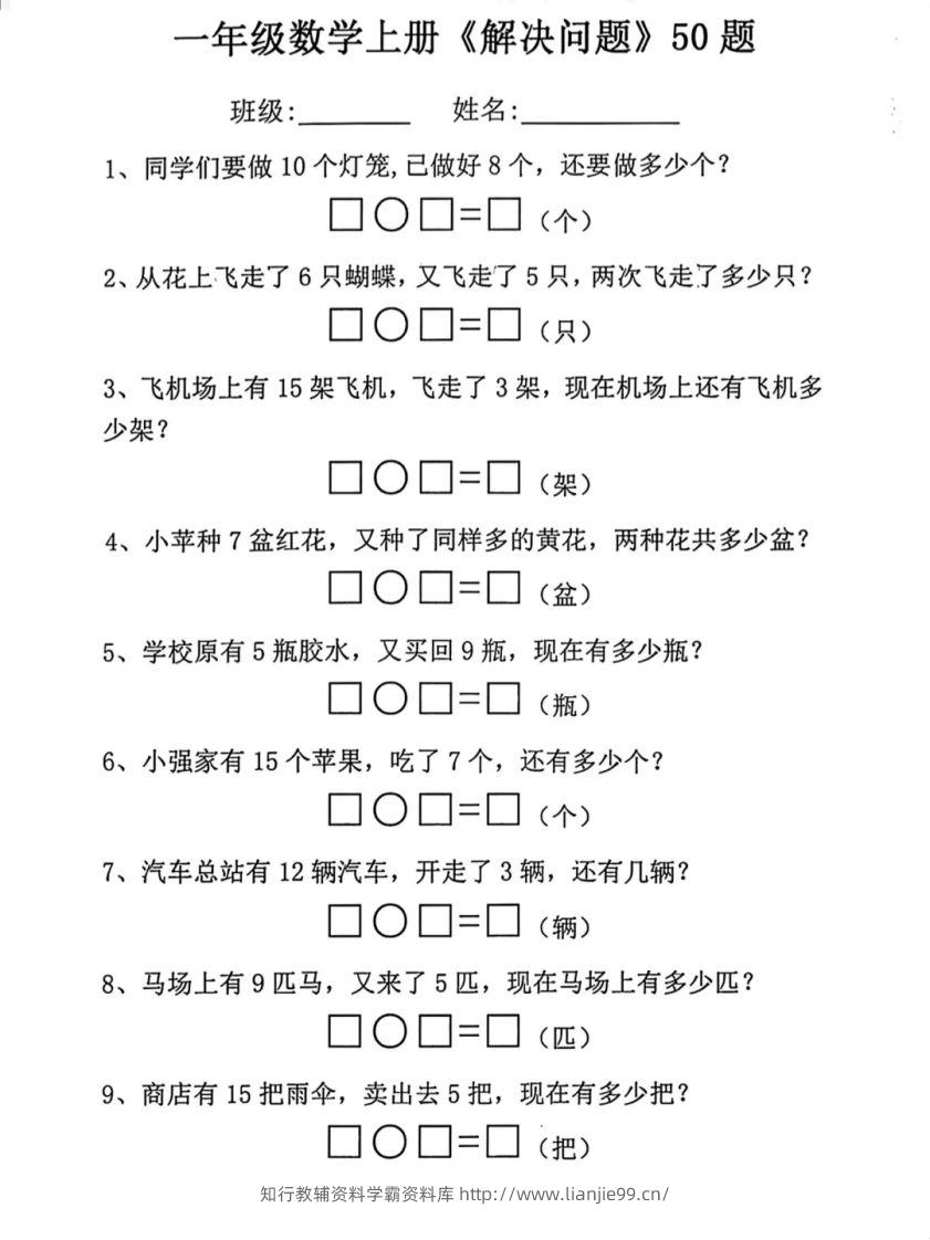 【数学】幼小衔接一年级上册数学应用题专项练习-学霸资料库学科资源下载