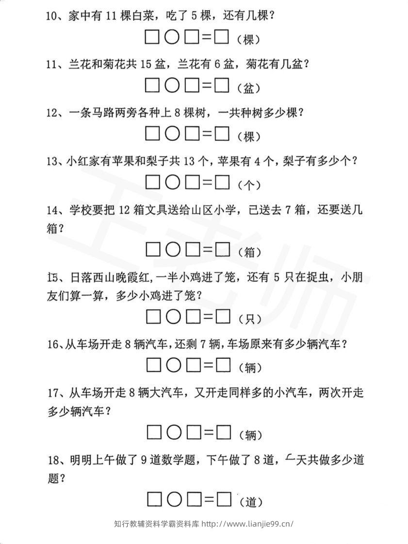 图片[2]-【数学】幼小衔接一年级上册数学应用题专项练习-学霸资料库学科资源下载