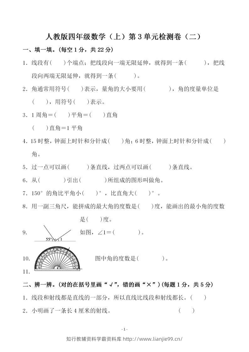 四（上）人教版数学第三单元检测试卷二-学霸资料库学科资源下载