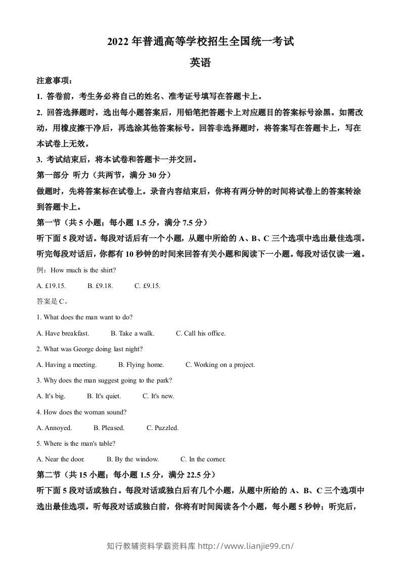 2022年高考英语试卷（全国甲卷）（含答案）-学霸资料库学科资源下载