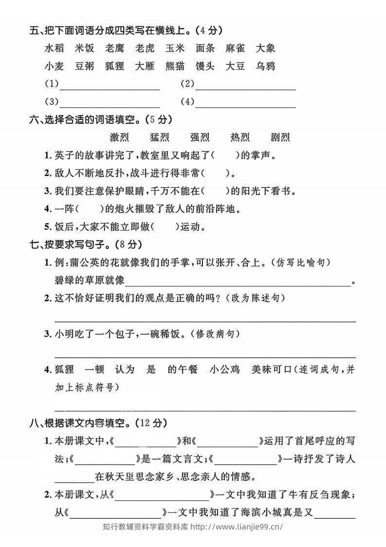 图片[2]-24年三上语文期末拔尖测试卷-学霸资料库学科资源下载