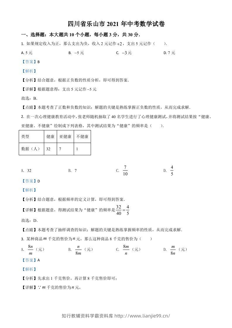 四川省乐山市2021年中考数学真题（含答案）-学霸资料库学科资源下载