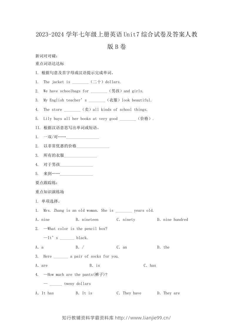 2023-2024学年七年级上册英语Unit7综合试卷及答案人教版B卷(Word版)-学霸资料库学科资源下载