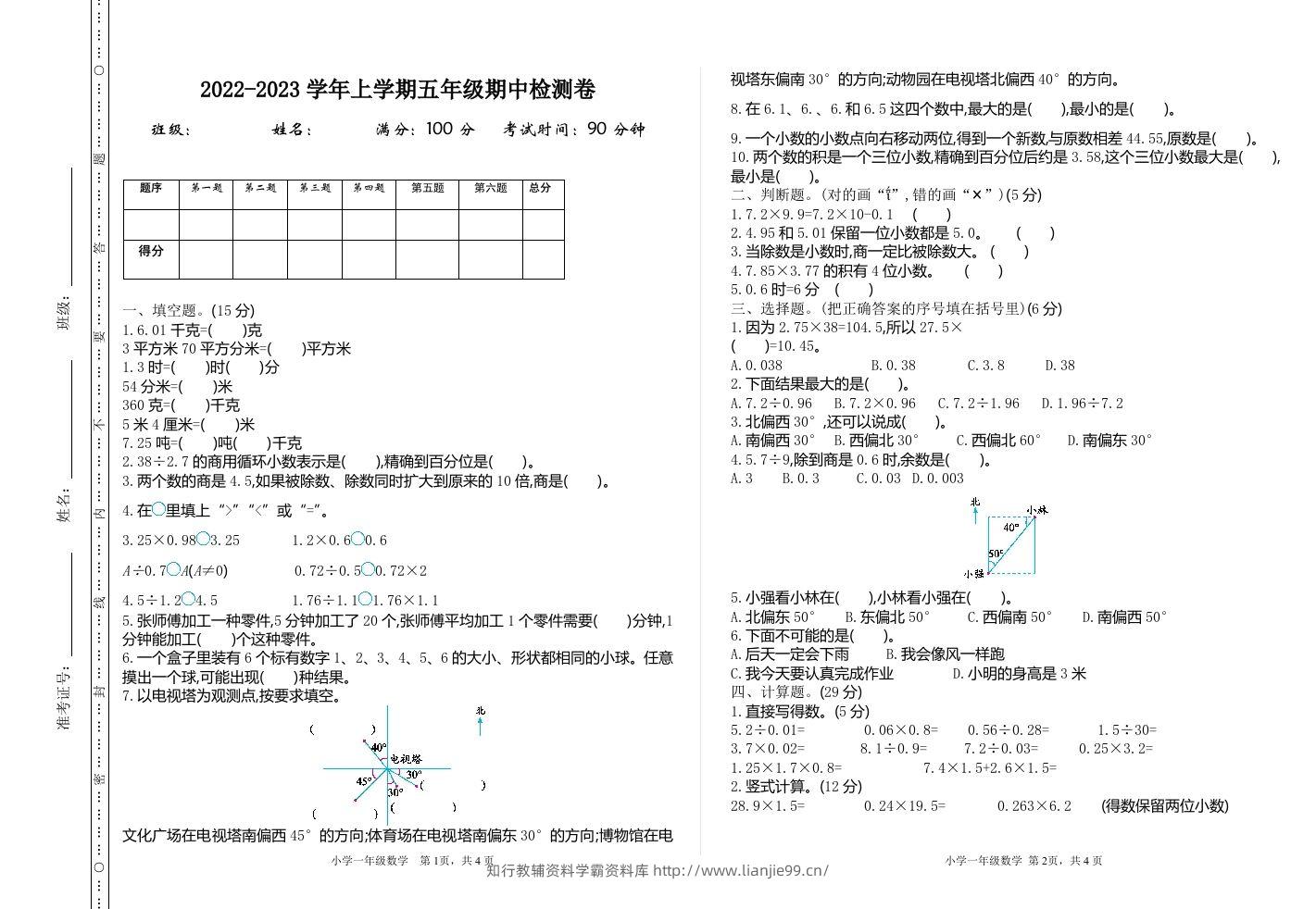 五（上）冀教版数学期中真题测试卷.3-学霸资料库学科资源下载