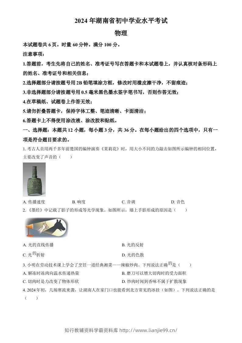 2024年湖南省中考物理真题（空白卷）-学霸资料库学科资源下载