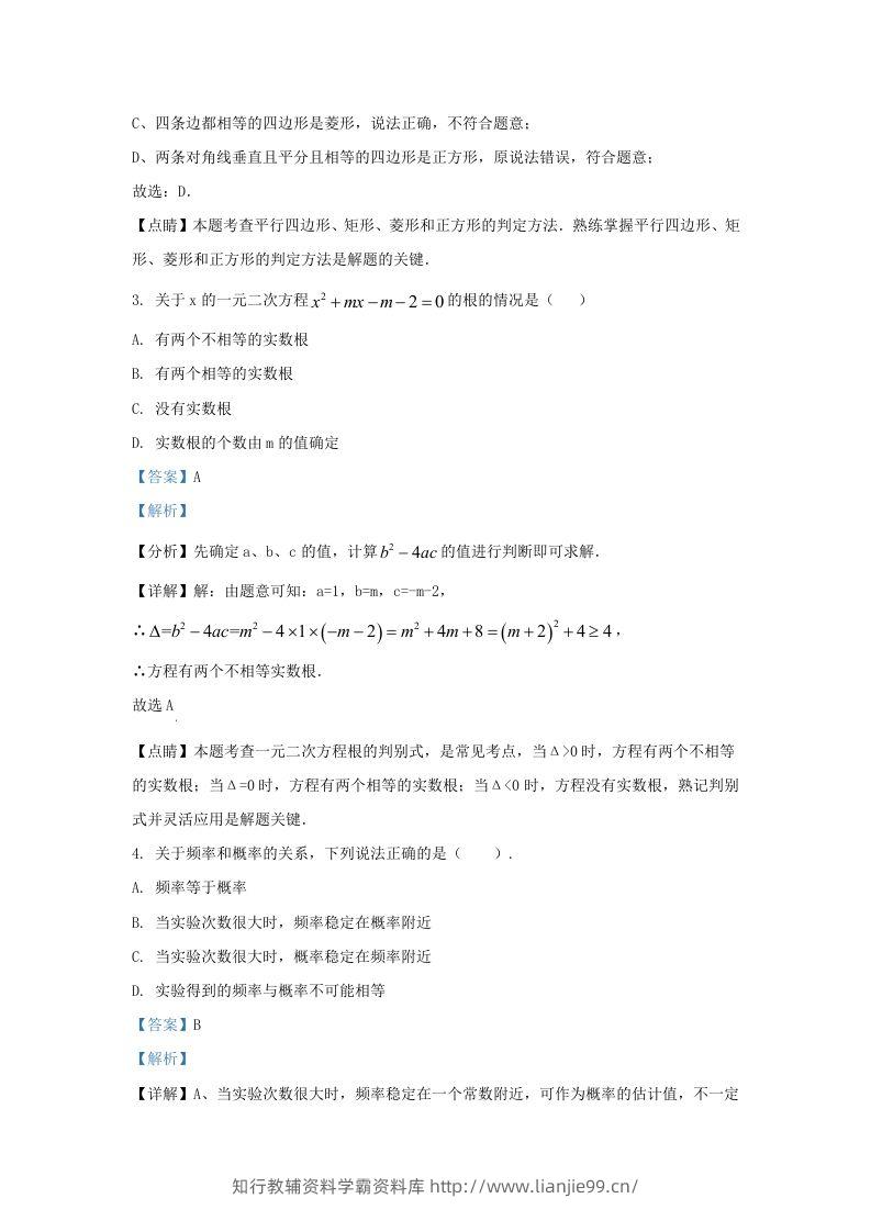 图片[2]-2023-2024学年山东省济南市章丘区九年级上学期数学10月月考试题及答案(Word版)-学霸资料库学科资源下载