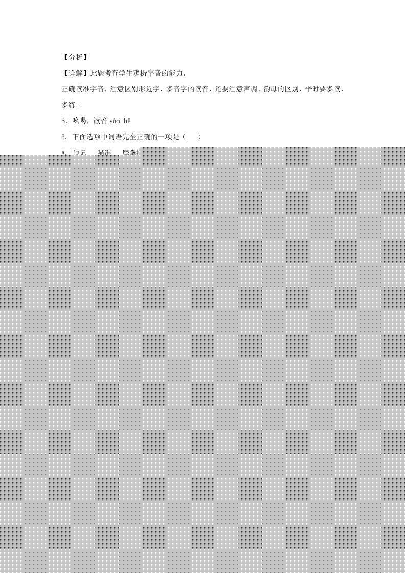 图片[2]-2020-2021学年江苏徐州新沂市五年级下册语文期末试卷及答案(Word版)-学霸资料库学科资源下载