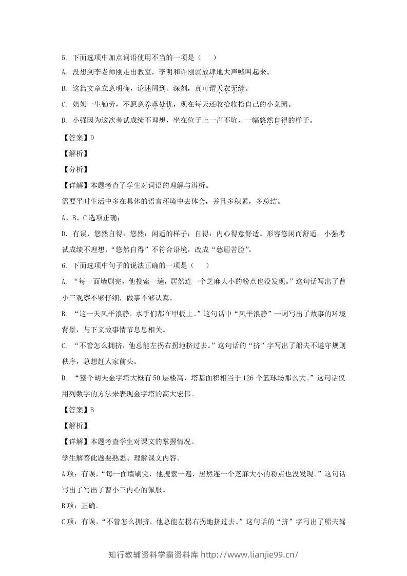图片[3]-2020-2021学年江苏徐州新沂市五年级下册语文期末试卷及答案(Word版)-学霸资料库学科资源下载