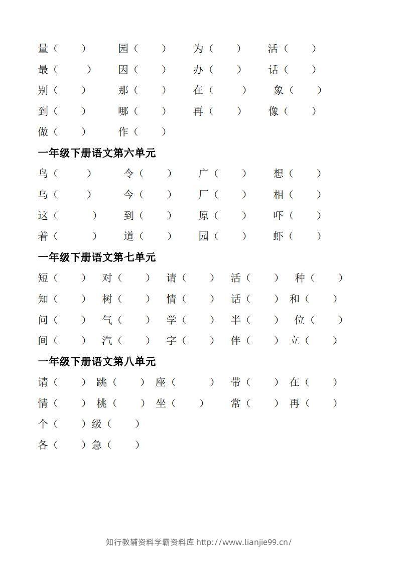 图片[2]-【形近字+同音字组词专项】一下期末复习-学霸资料库学科资源下载
