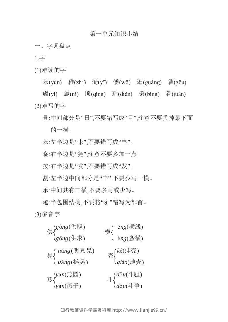 五年级语文下册知识要点汇总（部编版）-学霸资料库学科资源下载