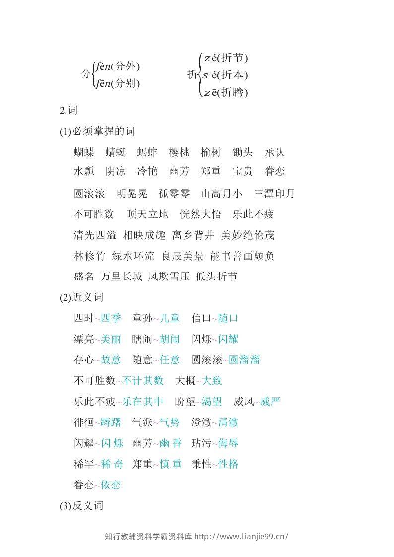 图片[2]-五年级语文下册知识要点汇总（部编版）-学霸资料库学科资源下载