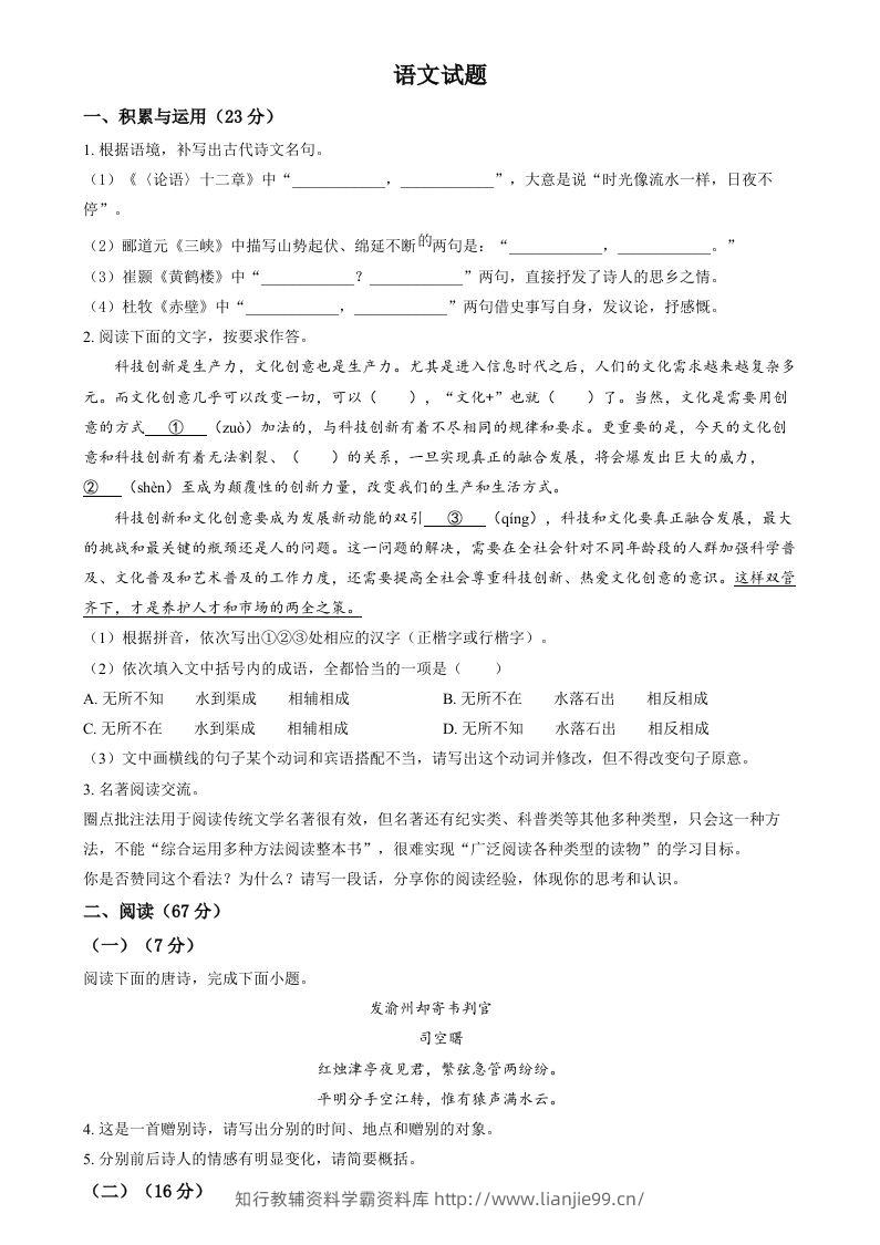 2024年福建省中考语文试题（空白卷）-学霸资料库学科资源下载
