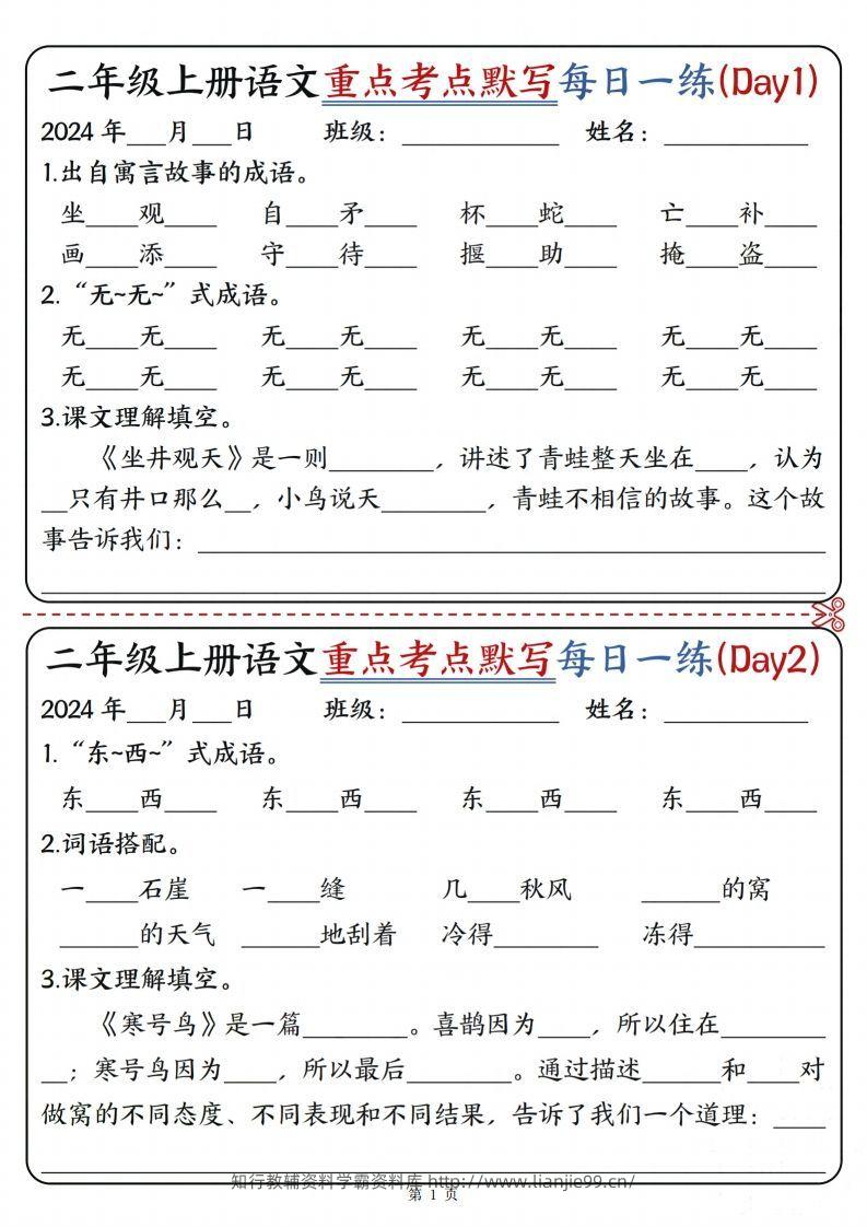 【重点考点默写每日一练12天（含答案12页）】二上语文-学霸资料库学科资源下载