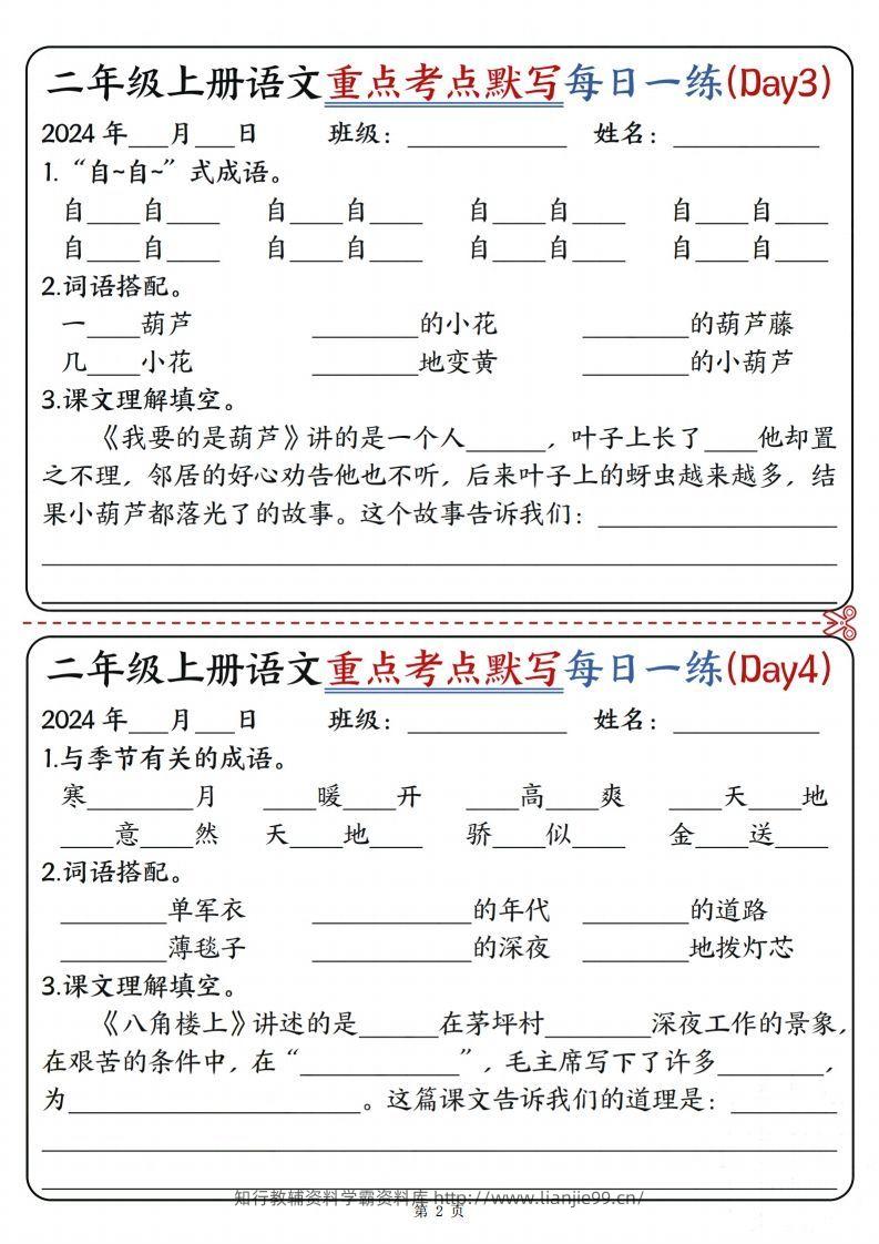 图片[2]-【重点考点默写每日一练12天（含答案12页）】二上语文-学霸资料库学科资源下载