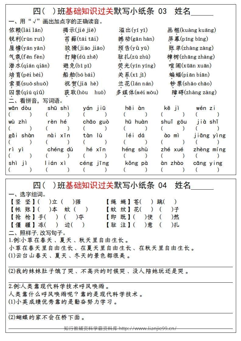 图片[2]-【期末总复习-基础知识过关每日默写（小纸条）】四上语文-学霸资料库学科资源下载