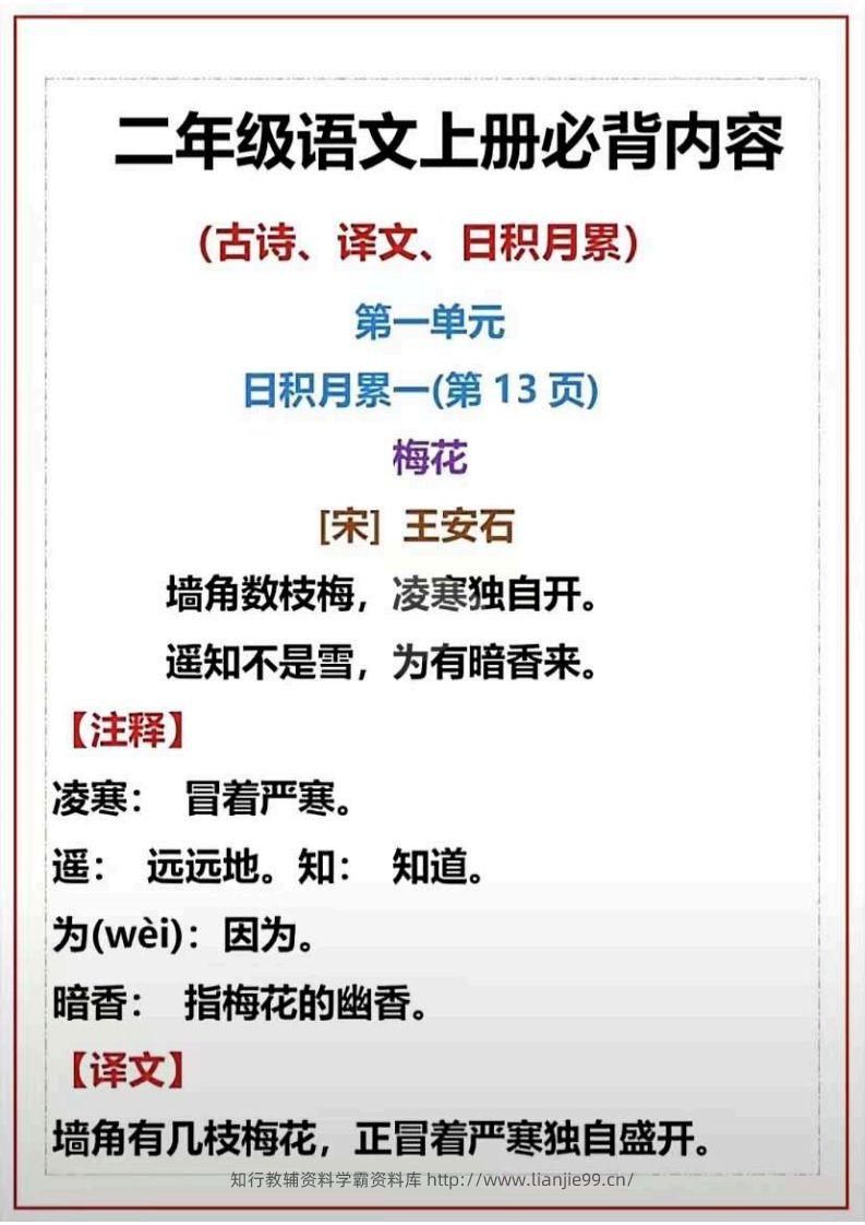 二上语文课文古诗必背，日积月累-学霸资料库学科资源下载