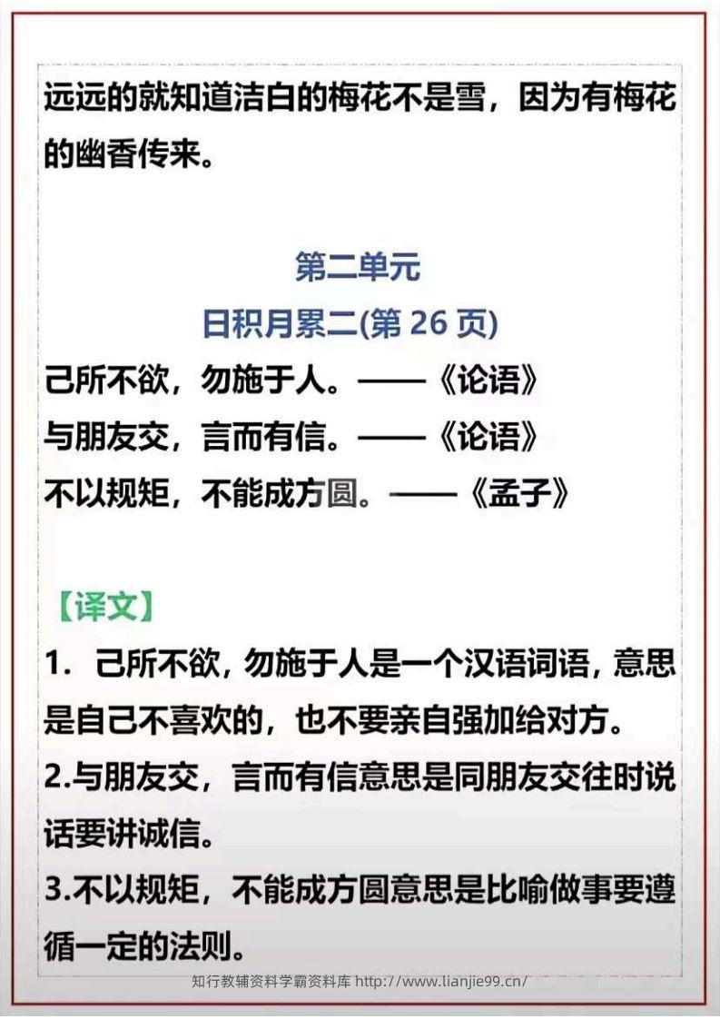 图片[2]-二上语文课文古诗必背，日积月累-学霸资料库学科资源下载