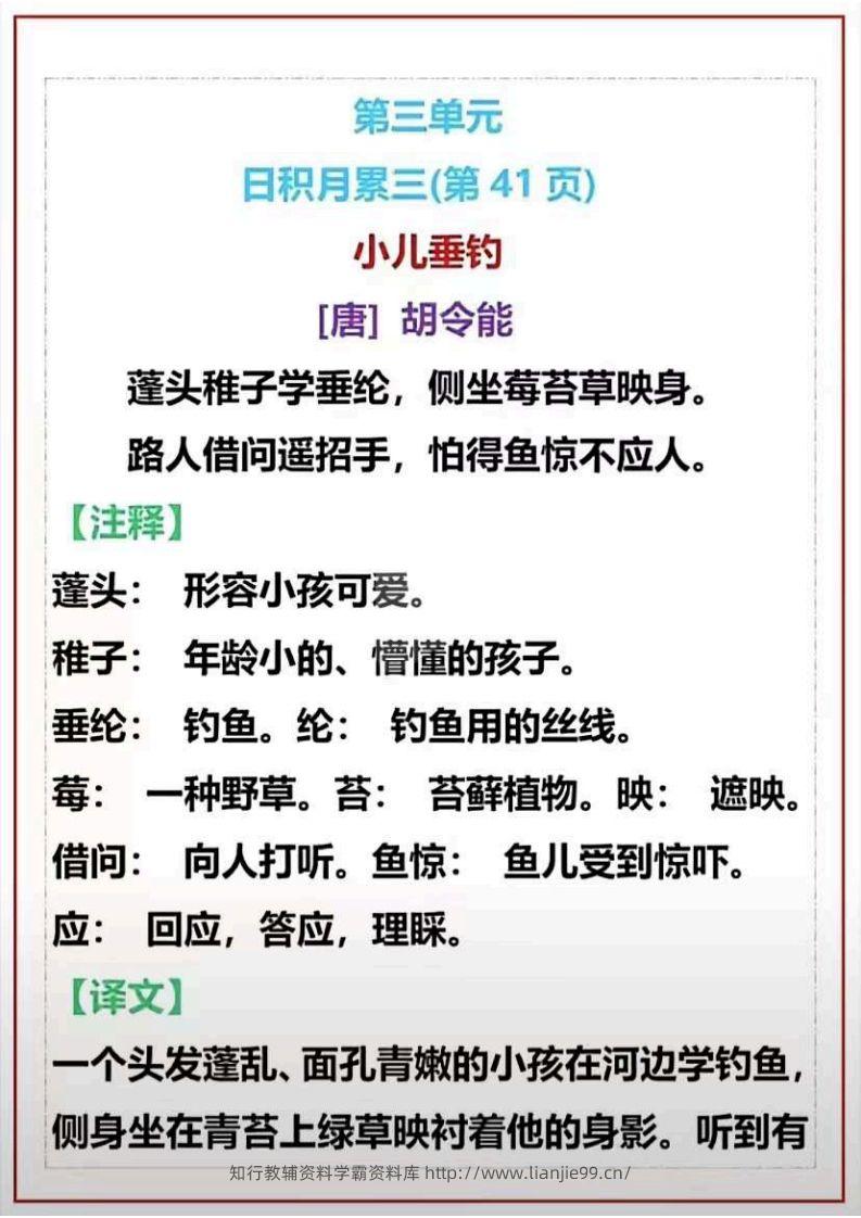 图片[3]-二上语文课文古诗必背，日积月累-学霸资料库学科资源下载