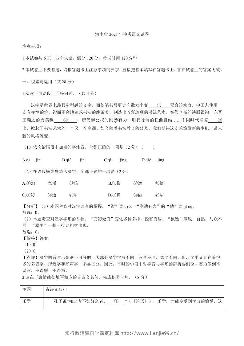 2021年河南省中考语文真题（含答案）-学霸资料库学科资源下载