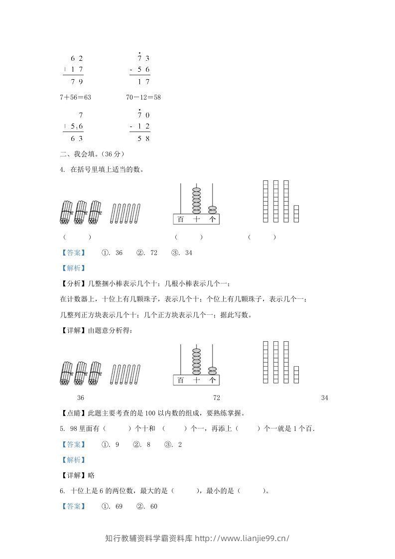 图片[2]-2021-2022学年江苏省盐城市盐都区一年级下册数学期末试题及答案(Word版)-学霸资料库学科资源下载
