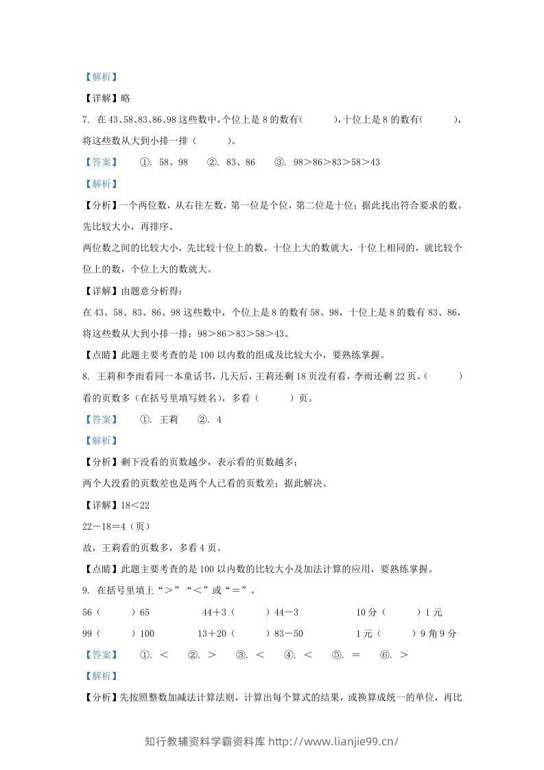 图片[3]-2021-2022学年江苏省盐城市盐都区一年级下册数学期末试题及答案(Word版)-学霸资料库学科资源下载