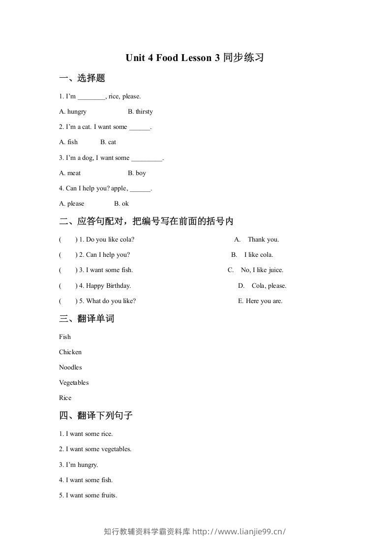 一年级英语下册Unit4FoodLesson3同步练习2-学霸资料库学科资源下载