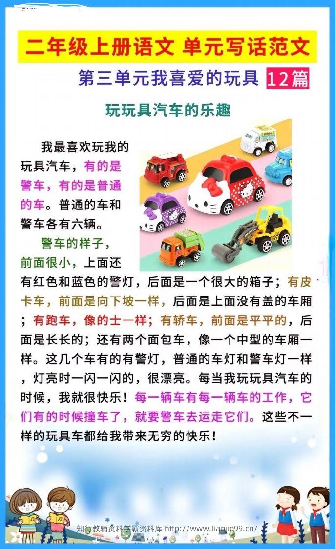 图片[2]-二上语文单元写作范文-学霸资料库学科资源下载