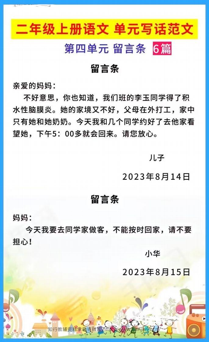 图片[3]-二上语文单元写作范文-学霸资料库学科资源下载