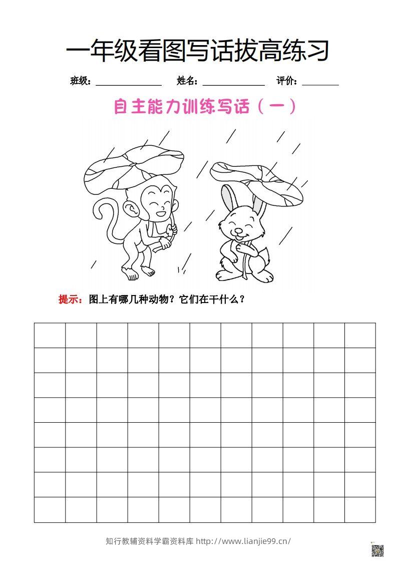 【看图写话】一年级拔高练习-学霸资料库学科资源下载