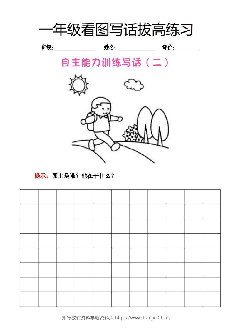图片[2]-【看图写话】一年级拔高练习-学霸资料库学科资源下载