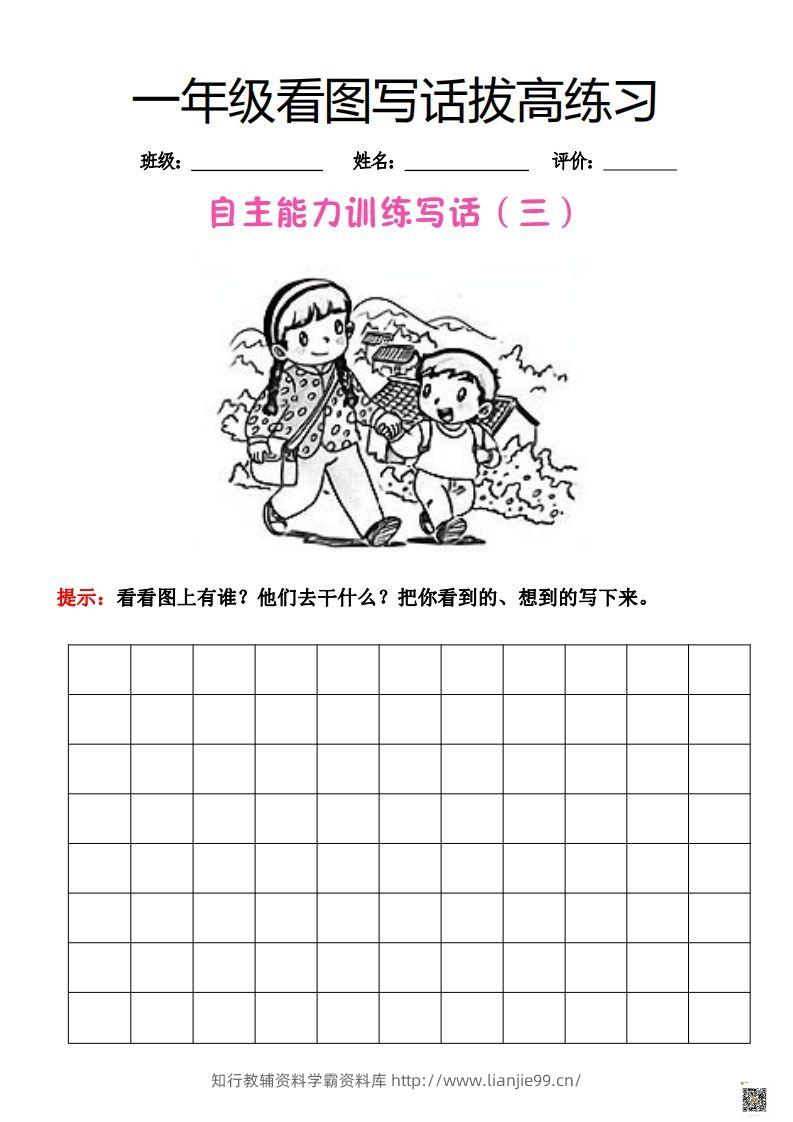 图片[3]-【看图写话】一年级拔高练习-学霸资料库学科资源下载