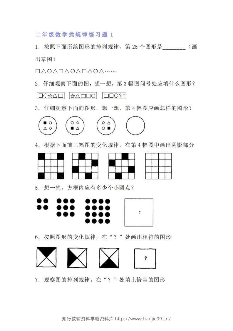 小学二年级上册训练数学找规律专项练习题-学霸资料库学科资源下载
