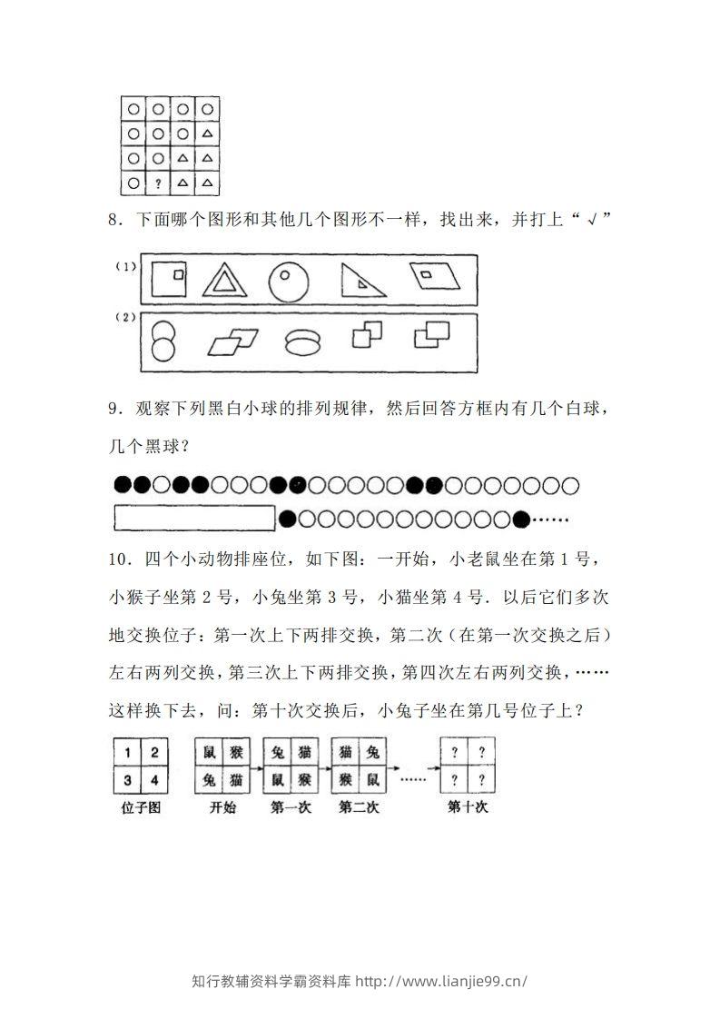 图片[2]-小学二年级上册训练数学找规律专项练习题-学霸资料库学科资源下载