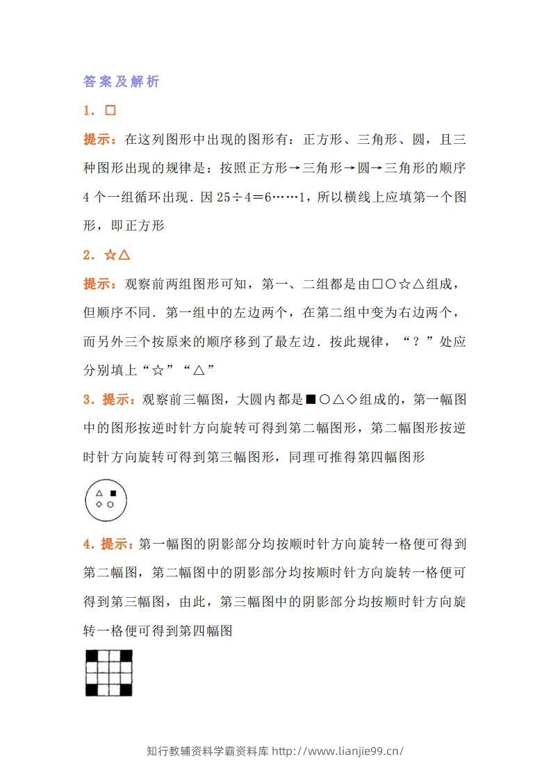 图片[3]-小学二年级上册训练数学找规律专项练习题-学霸资料库学科资源下载