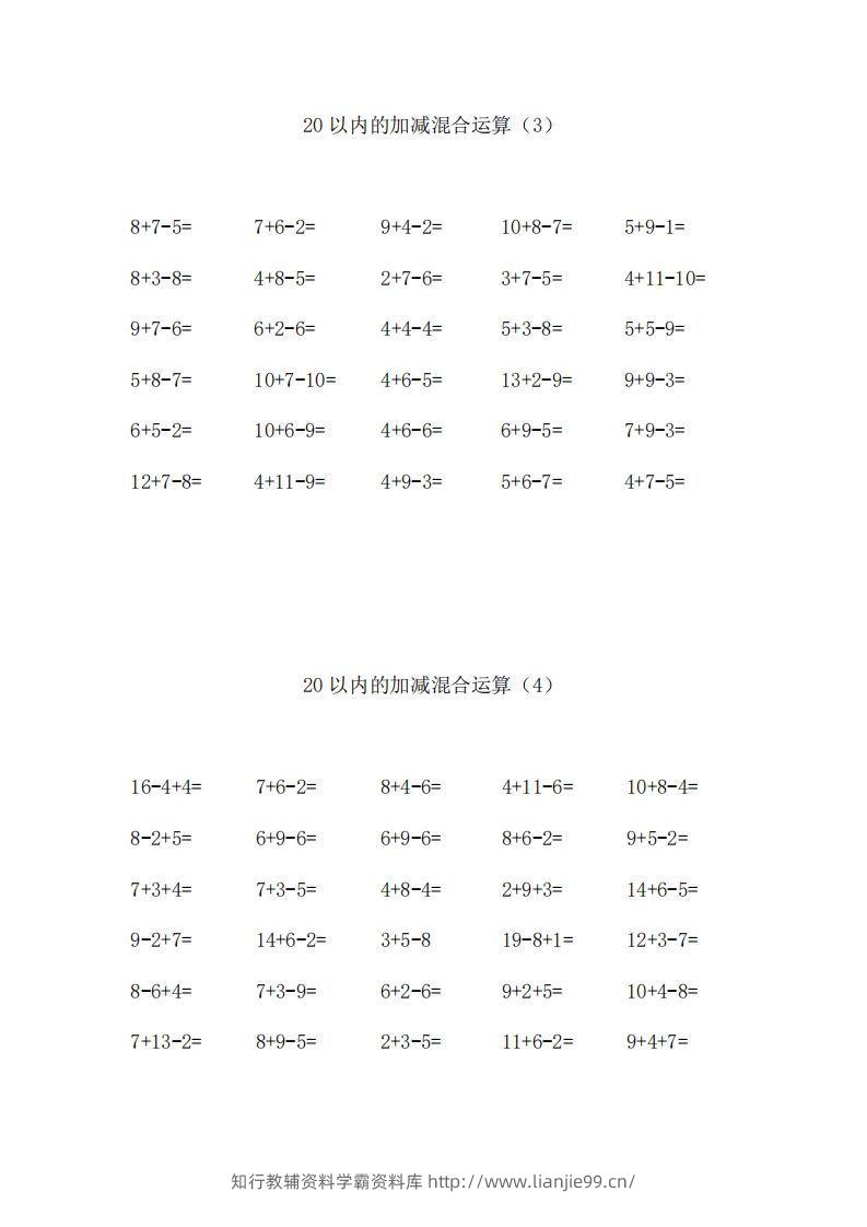图片[2]-一上数学【20以内的加减混合运算】-学霸资料库学科资源下载