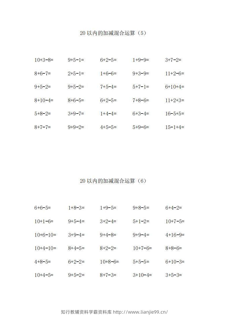 图片[3]-一上数学【20以内的加减混合运算】-学霸资料库学科资源下载