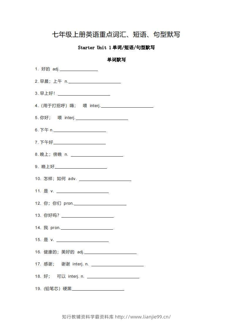 七年级上册英语重点词汇短语句型默写版-学霸资料库学科资源下载