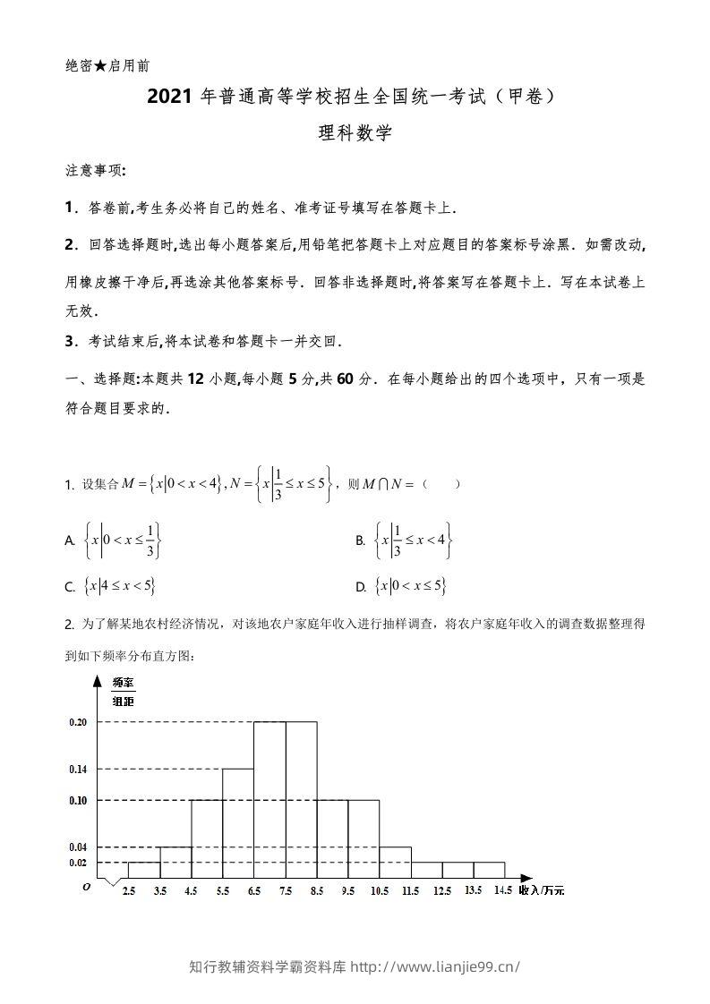 2021年高考数学试卷（理）（全国甲卷）（空白卷）-学霸资料库学科资源下载