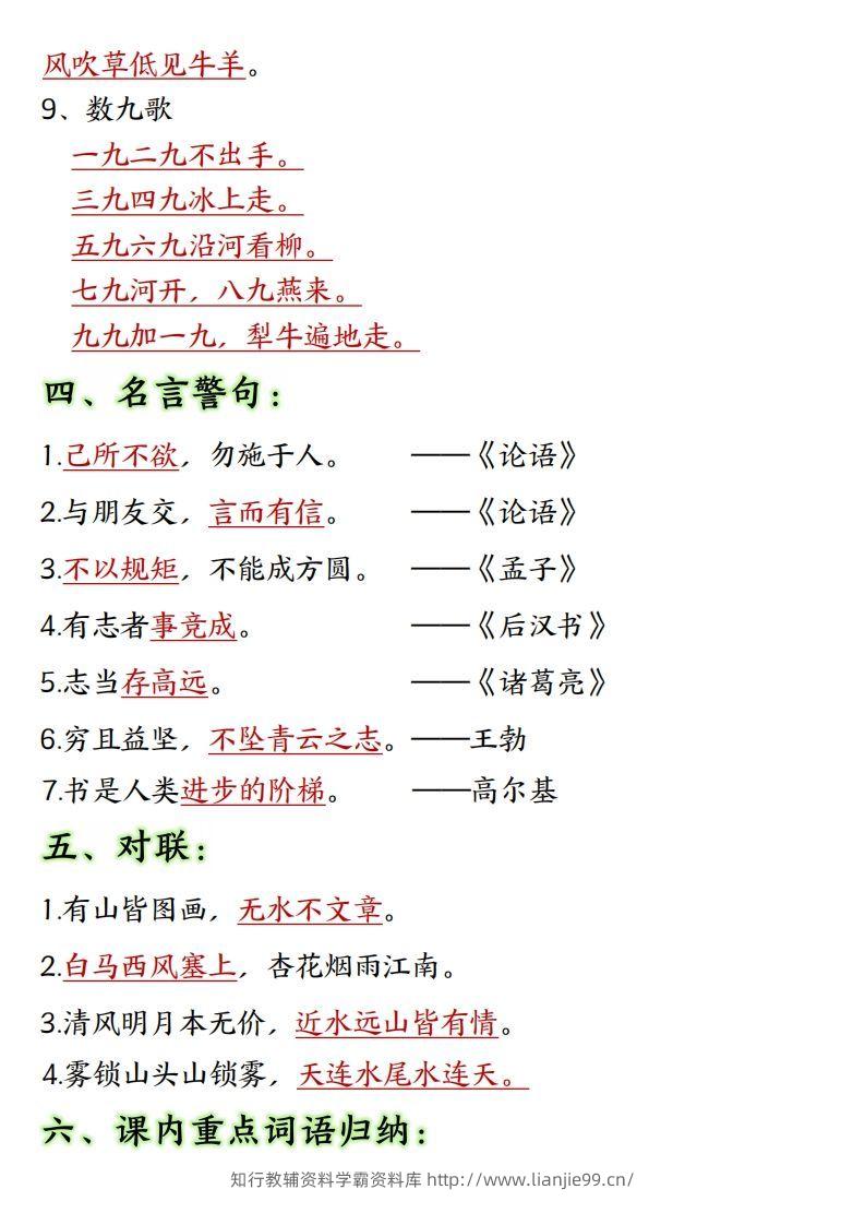 图片[2]-【全册重点高频考点归类汇总】二上语文-学霸资料库学科资源下载