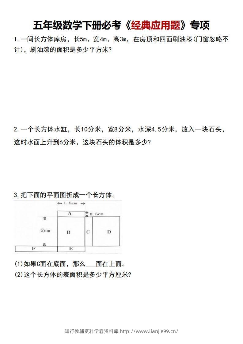 五下数学应用题汇总-学霸资料库学科资源下载