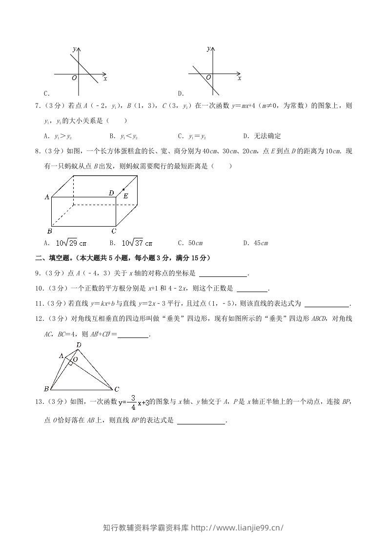 图片[2]-2023-2024学年陕西省西安市未央区八年级上学期期中数学试题及答案(Word版)-学霸资料库学科资源下载