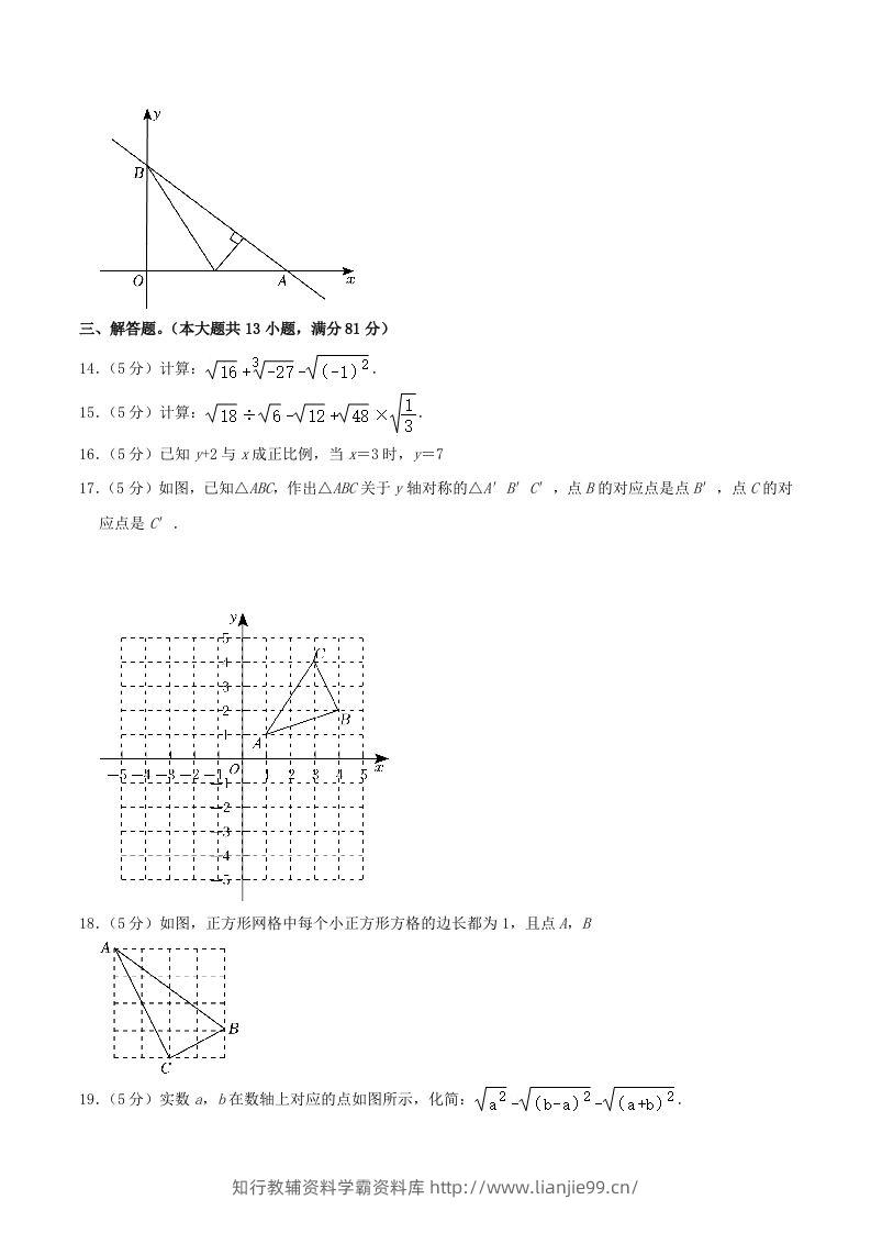 图片[3]-2023-2024学年陕西省西安市未央区八年级上学期期中数学试题及答案(Word版)-学霸资料库学科资源下载