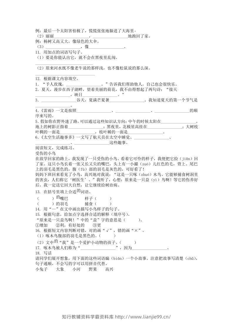 图片[2]-2020-2021学年江苏省常州市溧阳市二年级下册期末考试语文真题及答案(Word版)-学霸资料库学科资源下载