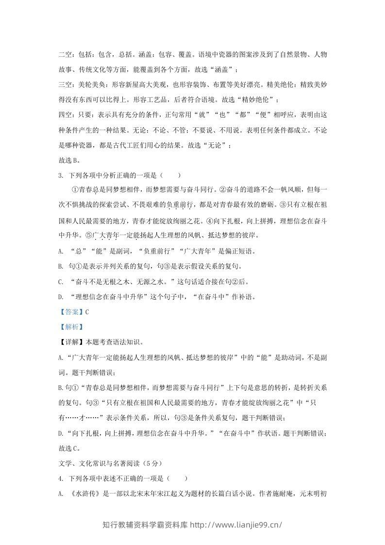 图片[2]-2023-2024学年辽宁省沈阳市沈北新区九年级上学期语文期末试题及答案(Word版)-学霸资料库学科资源下载