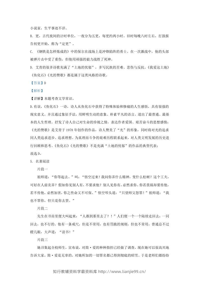 图片[3]-2023-2024学年辽宁省沈阳市沈北新区九年级上学期语文期末试题及答案(Word版)-学霸资料库学科资源下载