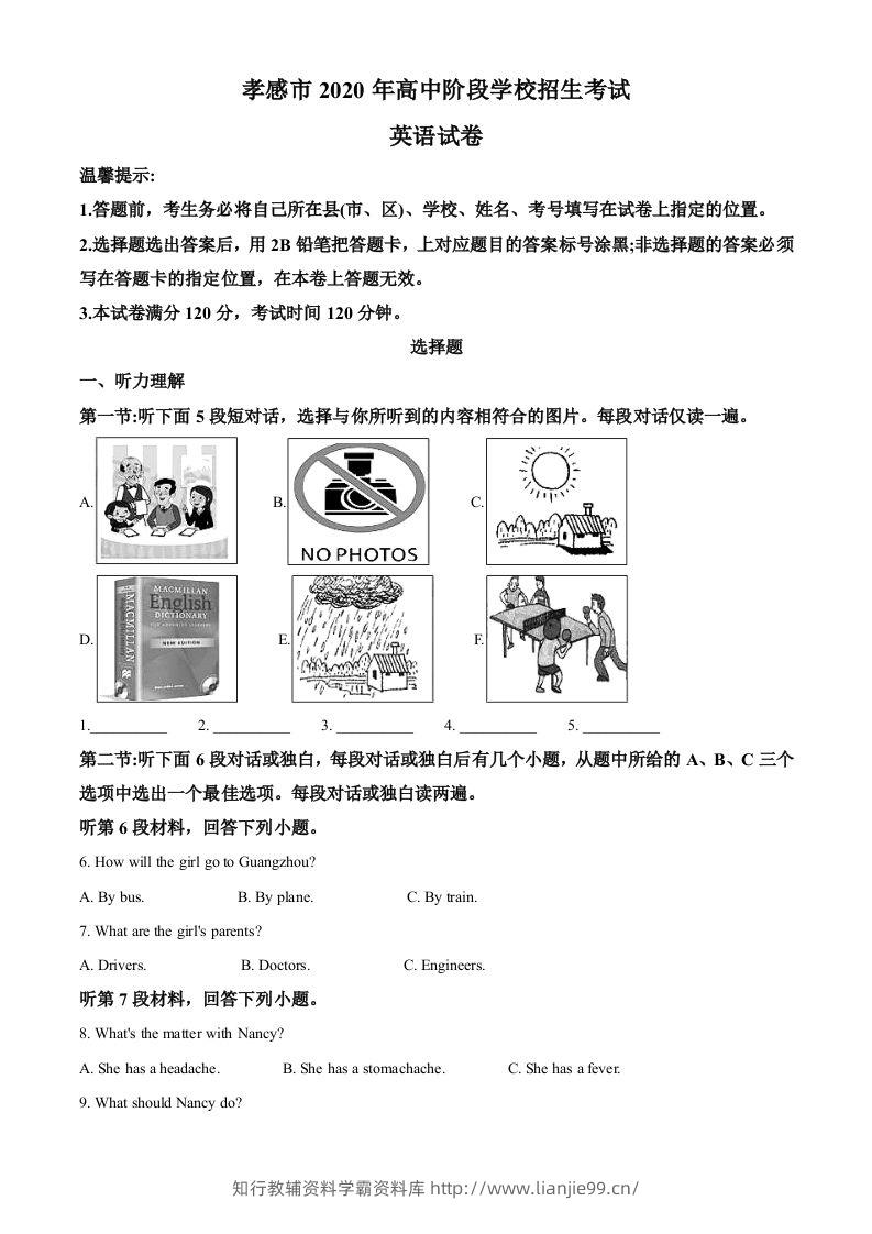 湖北省孝感市2020年中考英语试题（含答案）-学霸资料库学科资源下载