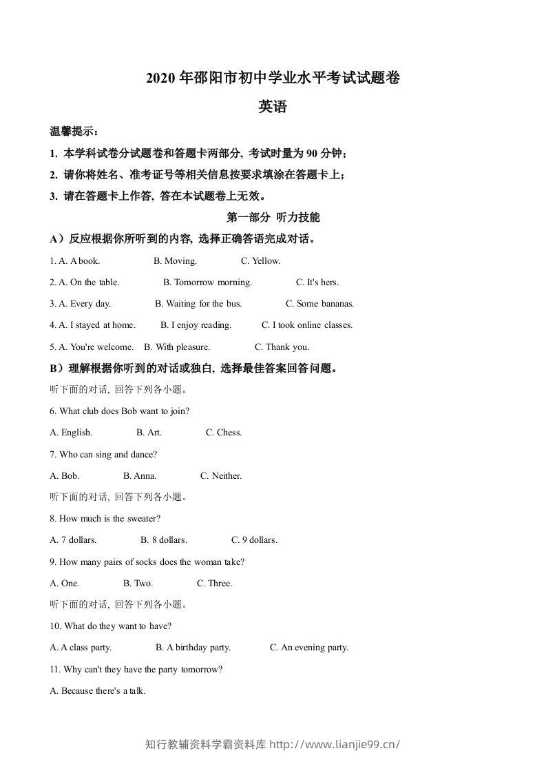 湖南省邵阳市2020年中考英语试题（空白卷）-学霸资料库学科资源下载