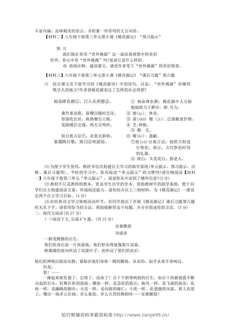图片[2]-2022-2023学年河南省洛阳市涧西区八年级下学期期中语文试题及答案(Word版)-学霸资料库学科资源下载
