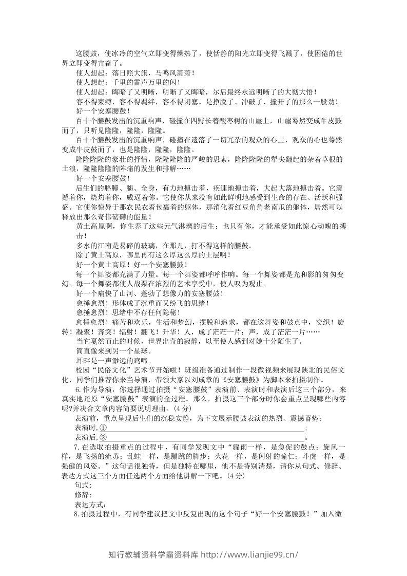 图片[3]-2022-2023学年河南省洛阳市涧西区八年级下学期期中语文试题及答案(Word版)-学霸资料库学科资源下载